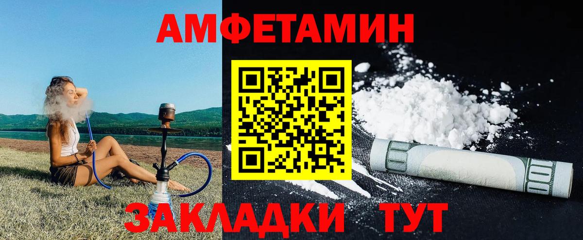 Amphetamine Розовый Электрогорск