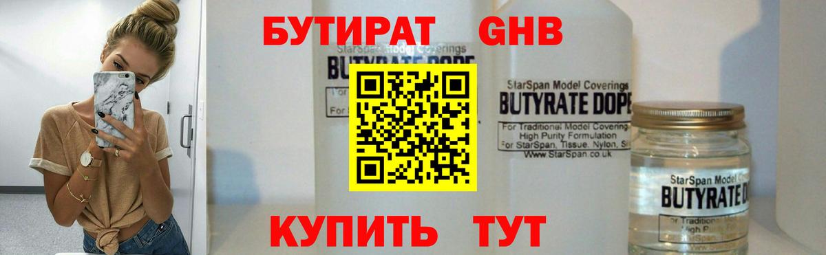 Электрогорск  Бутират Butirat  Бутират  Вход с VPN 