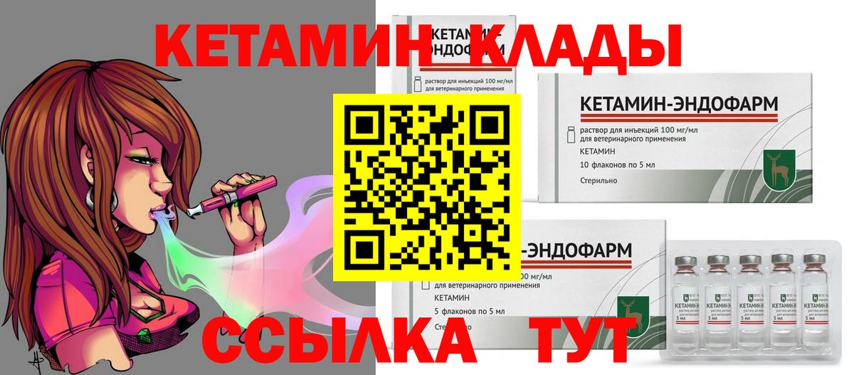 КЕТАМИН VHQ Электрогорск