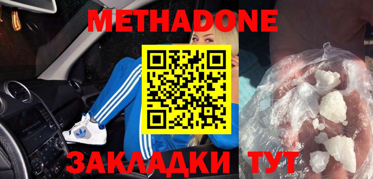 Электрогорск  МЕТАДОН белоснежный  Метадон мёд  Вход с VPN 