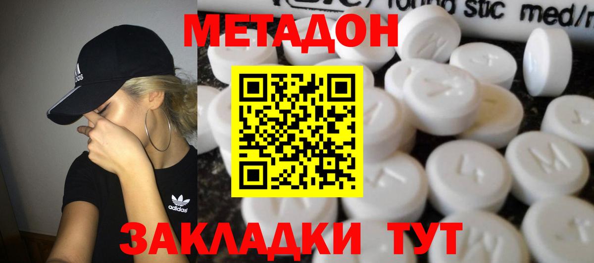 МЕТАДОН кристалл Электрогорск