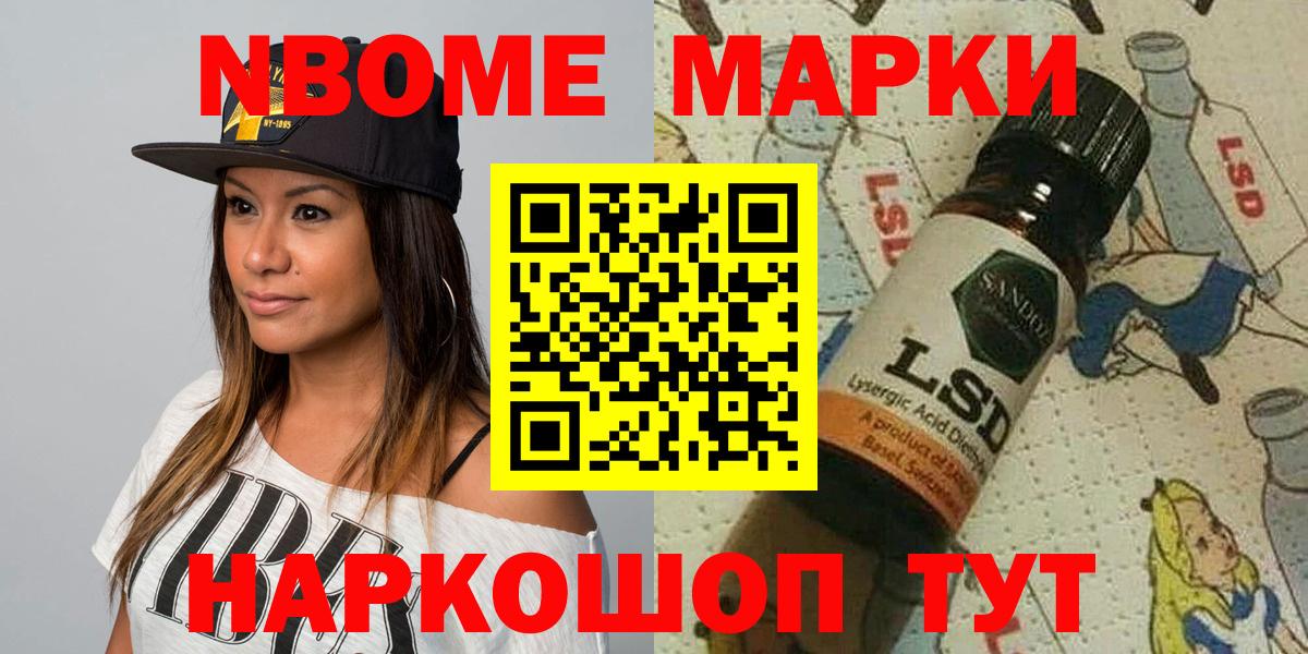 Электрогорск  Марки 25I-NBOMe  Вход с VPN  Марки NBOMe 1500мкг  Марки NBOMe 1500мкг 